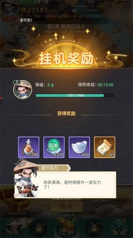 侠客行侠录截图1