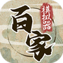 诸子百家模拟器
