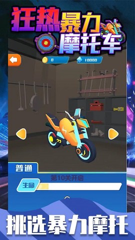 暴力摩托车直装截图3