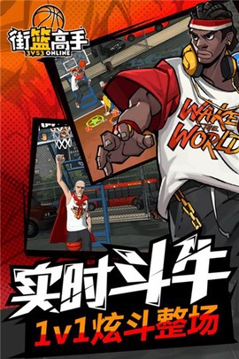街篮高手移动版[图3]