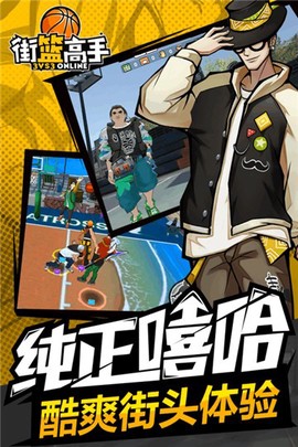 街篮高手移动版截图1