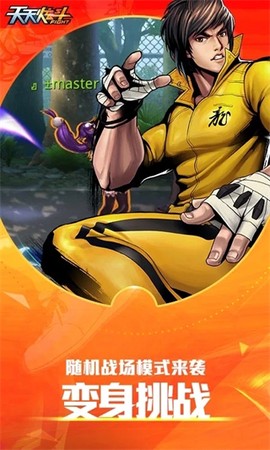 天天炫斗截图1