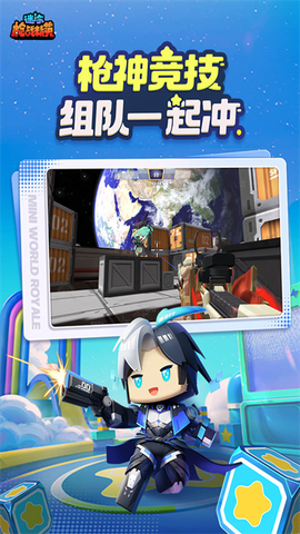 迷你世界枪战精英截图2