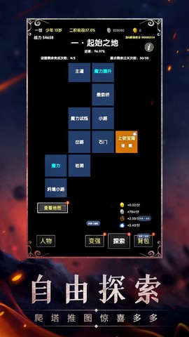 魔幻之旅截图2