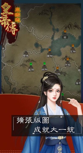 三国志皇帝传截图1