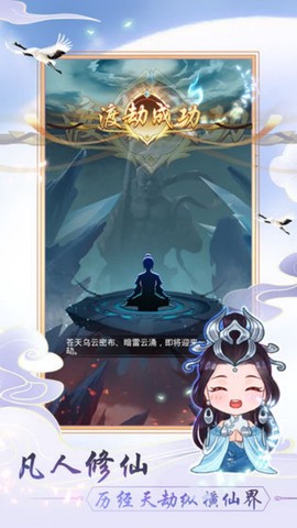 天天挂机修仙[图1]