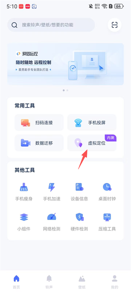 爱思助手手机版[图1]