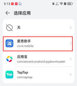 爱思助手手机版[图8]
