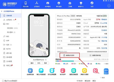 爱思助手手机版[图11]