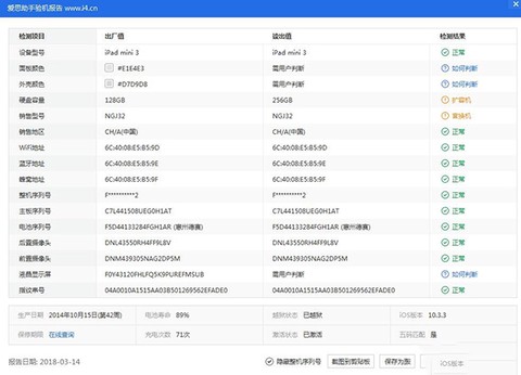 爱思助手手机版[图13]