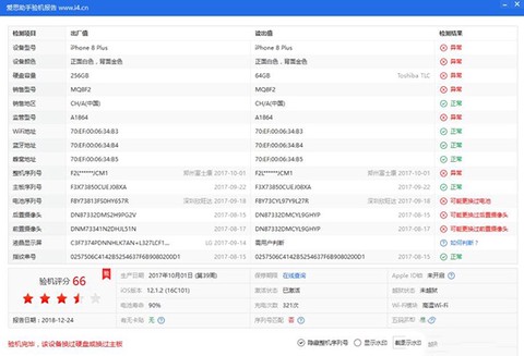 爱思助手手机版[图14]