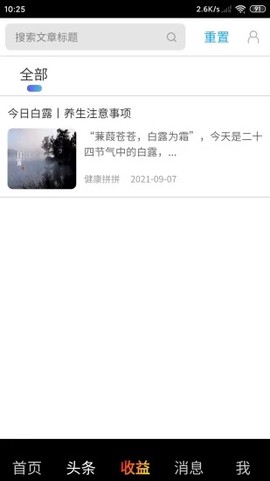 健康拼拼截图1