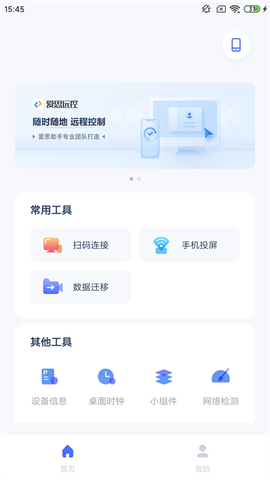 爱思助手手机版截图1