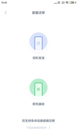 爱思助手手机版截图2