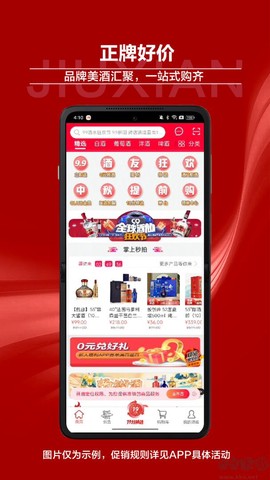 酒仙网[图3]