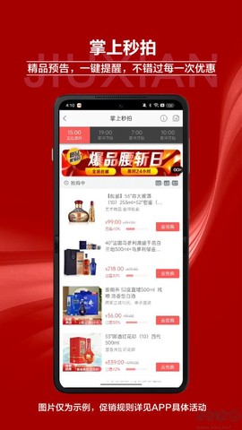 酒仙网[图4]