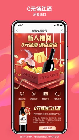 酒仙网截图2