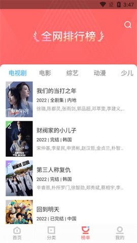 风信影视截图3
