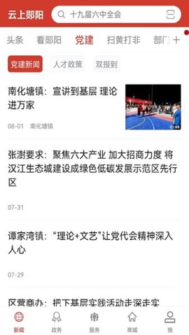 云上郧阳[图1]