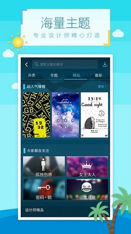 微锁屏截图1