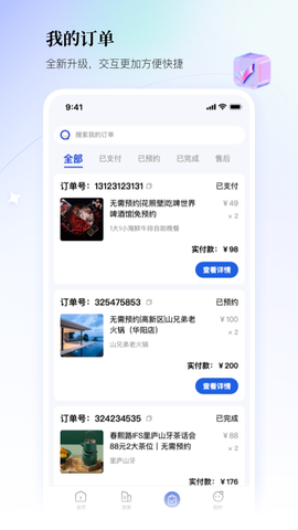 联联周边游截图3