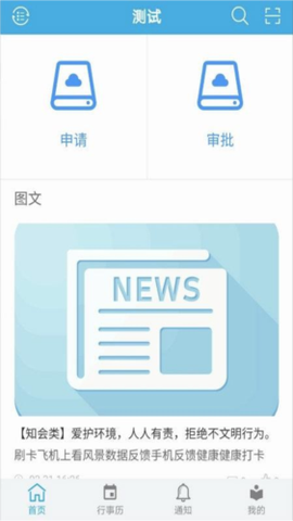 企业移动导航截图3