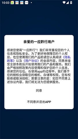 一应黔行截图1