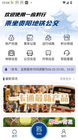一应黔行截图2