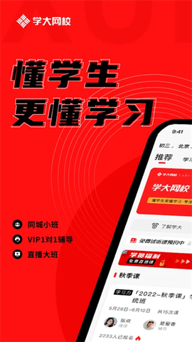 学大网校截图1