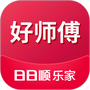 日日顺好师傅