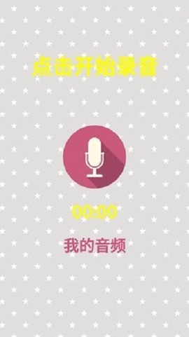 声音改变截图2