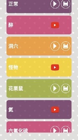 声音改变截图3