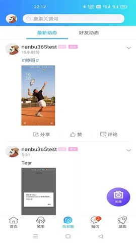 南部网截图1