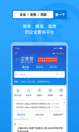 企业信用信息查询截图3