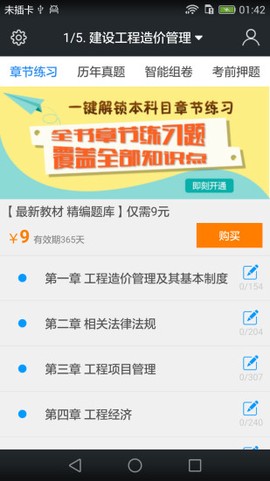 题库网截图1