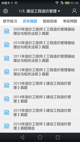题库网截图2