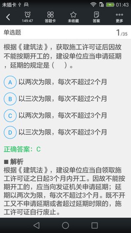 题库网截图3