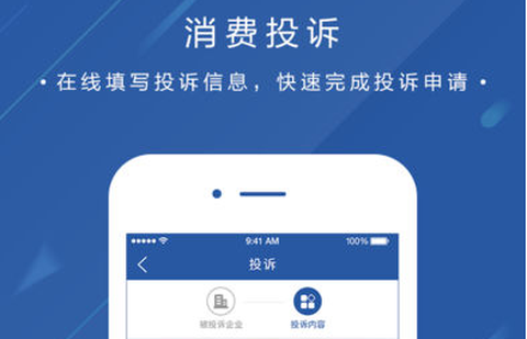 北京消费投诉[图1]