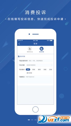 北京消费投诉截图1