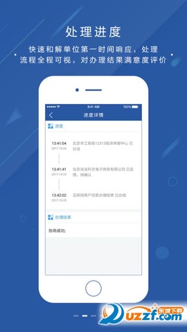 北京消费投诉截图2