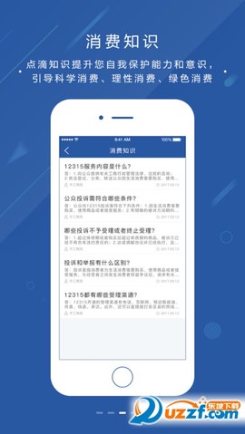 北京消费投诉截图3