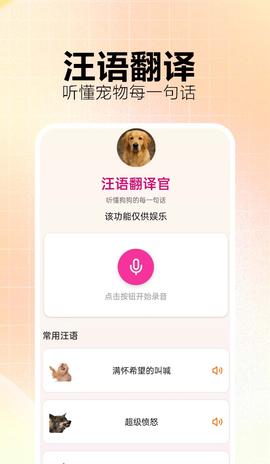 猫狗翻译官截图3