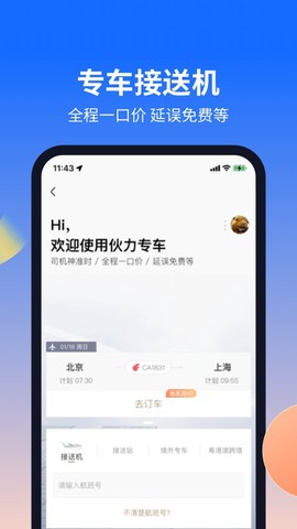 航班管家[图1]