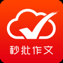 句酷批改网免费版