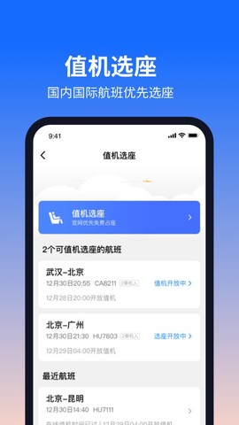 航班管家截图1