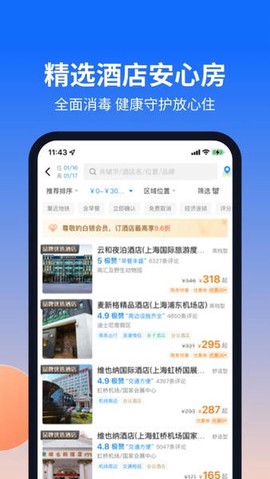 航班管家截图2