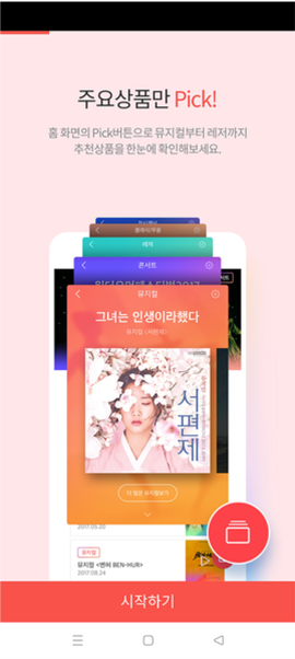 interpark纯净版[图2]