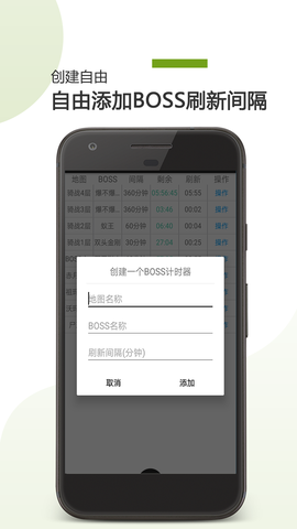 boss计时器截图1