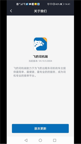 飞豹出行司机端[图2]
