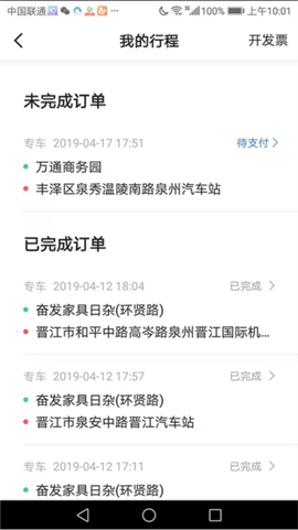飞豹出行司机端[图3]
